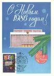 С Новым годом 1985 г.