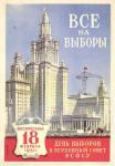 Все на выборы 