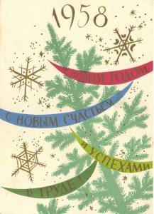 С Новым годом 1957 г. ― Лучший магазин по коллекционированию pugachev-studio.ru