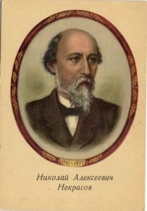 Н.А.Некрасов ― Лучший магазин по коллекционированию pugachev-studio.ru