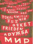 Мир!Дружба!