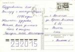 С Новым годом В.Зарубин 1977 г.