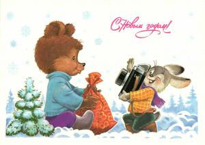 С Новым годом В.Зарубин 1986 г. ― Лучший магазин по коллекционированию pugachev-studio.ru