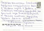 С Новым годом В.Зарубин 1985 г.