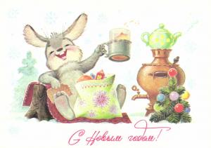 С Новым годом В.Зарубин 1984 г. ― Лучший магазин по коллекционированию pugachev-studio.ru