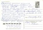 С Новым годом В.Зарубин 1984 г.