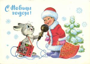 С Новым годом В.Зарубин 1983 г. ― Лучший магазин по коллекционированию pugachev-studio.ru