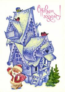 С Новым годом 1982 г. ― Лучший магазин по коллекционированию pugachev-studio.ru