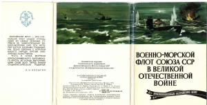 Военно-Морской флот союза сср в великой отечественной войне . ― Лучший магазин по коллекционированию pugachev-studio.ru