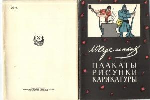 Плакаты Рисунки Карикатуры (12 шт.) ― Лучший магазин по коллекционированию pugachev-studio.ru