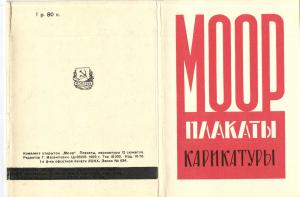 МООР Плакаты Карикатуры (12 шт) ― Лучший магазин по коллекционированию pugachev-studio.ru