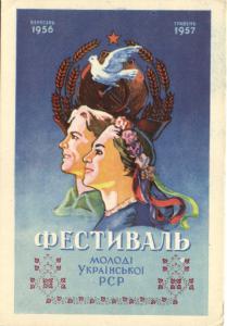 Всемирный Фестиваль Украинской молодежи  ― Лучший магазин по коллекционированию pugachev-studio.ru