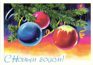 С Новым годом 1979 г. ― Лучший магазин по коллекционированию pugachev-studio.ru