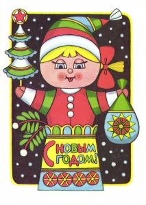 С Новым годом 1989 г. ― Лучший магазин по коллекционированию pugachev-studio.ru
