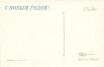 С Новым годом 1977 г.
