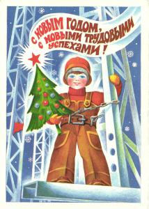 С Новым годом 1981 г. ― Лучший магазин по коллекционированию pugachev-studio.ru
