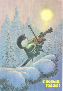 С Новым годом 1991 г. В.Зарубин  ― Лучший магазин по коллекционированию pugachev-studio.ru