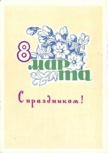 С праздником 8 марта  ― Лучший магазин по коллекционированию pugachev-studio.ru
