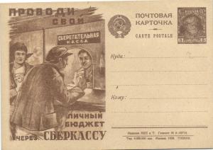 1929 год. Рекламно-агитационная почтовая карточка № 5 ― Лучший магазин по коллекционированию pugachev-studio.ru