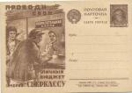 1929 год. Рекламно-агитационная почтовая карточка № 5