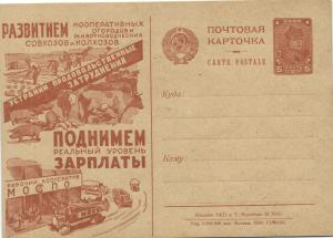 1930 год. Рекламно-агитационная почтовая карточка № 80 ― Лучший магазин по коллекционированию pugachev-studio.ru