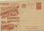 1930 год. Рекламно-агитационная почтовая карточка № 80