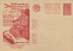 1931 год. Рекламно-агитационная почтовая карточка № 136