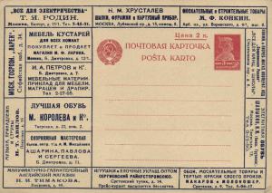 1926 г. Рекламный выпуск.Почтовая карточка №3 ― Лучший магазин по коллекционированию pugachev-studio.ru