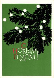 С Новым годом 1963 г. ― Лучший магазин по коллекционированию pugachev-studio.ru