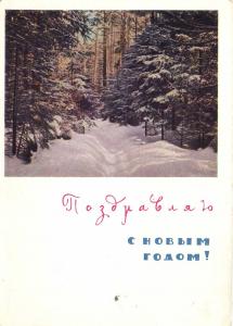 С Новым годом 1963 г. ― Лучший магазин по коллекционированию pugachev-studio.ru