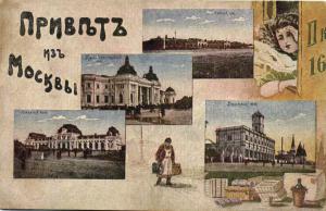 Привет из Москвы.(Арт.0097) ― Лучший магазин по коллекционированию pugachev-studio.ru