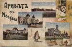 Привет из Москвы.(Арт.0097)