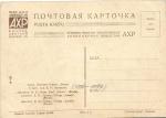АХР №490 Крым.