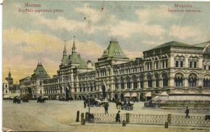 Москва. Верхние Торговые ряды.(Арт.0356) ― Лучший магазин по коллекционированию pugachev-studio.ru