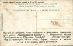 Москва. Николаевский и Ярославский вокзал.(Арт.0992)