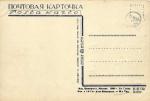 Москва. Дом Наркомлегпрома на ул.Кирова.(Арт.1119)