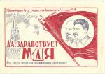 Пригласительный билет . 1 мая .