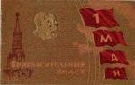 Пригласительный билет 