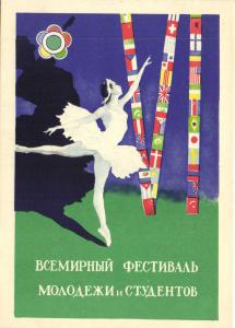 Всемирный Фестиваль Молодежи и Студентов. ― Лучший магазин по коллекционированию pugachev-studio.ru