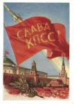 Слава КПСС