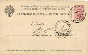 1889 г. Открытое письмо. П.В. 86  ― Лучший магазин по коллекционированию pugachev-studio.ru