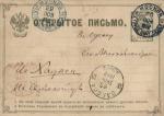 1882 г. Открытое письмо. Одесса - Москва 