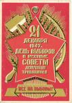 Все на выборы 