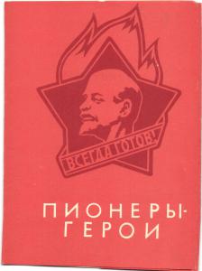 Пионеры .Набор открыток 8 шт. ― Лучший магазин по коллекционированию pugachev-studio.ru