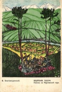 Абхазия .Сухум . Пикник на Чернявской горе. ― Лучший магазин по коллекционированию pugachev-studio.ru