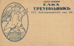 Почтовая карточка.Авто-Шины  Елка Треугольник.