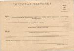 Почтовая карточка.1941 г.
