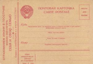 Почтовая карточка.Страхование . ― Лучший магазин по коллекционированию pugachev-studio.ru