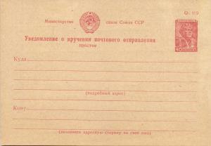 Маркированная почтовая карточка. Уведомление. ― Лучший магазин по коллекционированию pugachev-studio.ru