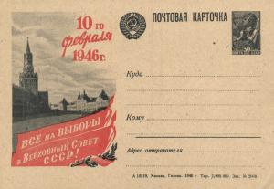 1946 г. Рекламно-Агитационная карточка №29 ― Лучший магазин по коллекционированию pugachev-studio.ru